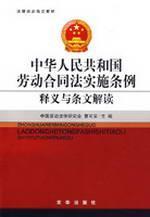 Immagine del venditore per PRC Labor Contract Law and the provisions of Interpretation Interpretation (Paperback)(Chinese Edition) venduto da liu xing