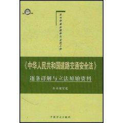 Immagine del venditore per PRC Road Traffic Safety Law article by article and legislative Detailed raw data (paperback)(Chinese Edition) venduto da liu xing