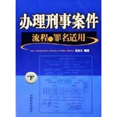 Bild des Verkufers fr handling procedures and charges applicable to criminal cases (Set 3 Volumes) (Paperback)(Chinese Edition) zum Verkauf von liu xing