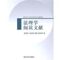 Seller image for jurisprudence. read the literature (paperback)(Chinese Edition) for sale by liu xing