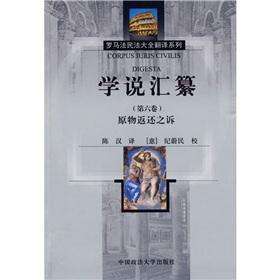 Seller image for theory of exchange Compilation (Volume 6): the return of the original complaint (paperback)(Chinese Edition) for sale by liu xing