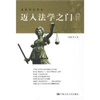 Seller image for into the door of Law (Paperback)(Chinese Edition) for sale by liu xing