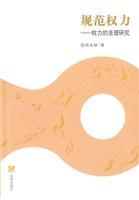 Imagen del vendedor de norms of power: the power of legal studies (paperback)(Chinese Edition) a la venta por liu xing