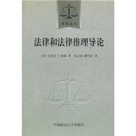 Seller image for laws and legal reasoning lead On the (paperback)(Chinese Edition) for sale by liu xing
