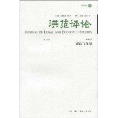 Seller image for Hongfan Comments (12 Series): Constitutionalism and development ( paperback)(Chinese Edition) for sale by liu xing