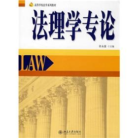 Immagine del venditore per Jurisprudence College of Law teaching monograph series (paperback)(Chinese Edition) venduto da liu xing