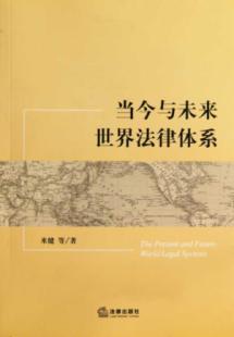 Immagine del venditore per present and future of the world s legal system (paperback)(Chinese Edition) venduto da liu xing