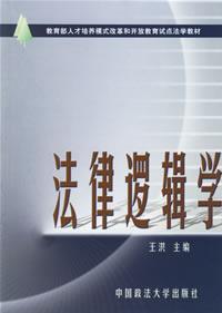 Imagen del vendedor de Legal Logic (2nd Edition) (Paperback)(Chinese Edition) a la venta por liu xing