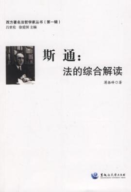 Immagine del venditore per Stone: a comprehensive interpretation of law (paperback)(Chinese Edition) venduto da liu xing