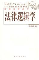 Image du vendeur pour Legal Logic (Paperback)(Chinese Edition) mis en vente par liu xing