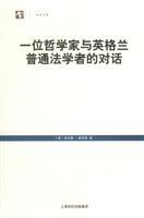 Seller image for a philosopher of dialogue with scholars in England the common law (the authority of translation) (Paperback)(Chinese Edition) for sale by liu xing