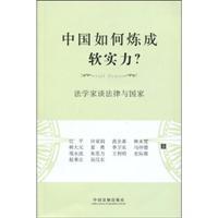 Immagine del venditore per How to Make Soft Practice of Chinese jurists about Law and State (Paperback)(Chinese Edition) venduto da liu xing