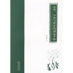 Bild des Verkufers fr Rule of Law: the Dynamic Balance between Freedom and Order (Paperback)(Chinese Edition) zum Verkauf von liu xing
