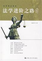 Seller image for jurisprudence advanced the Road (Paperback)(Chinese Edition) for sale by liu xing