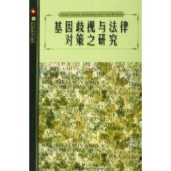 Immagine del venditore per genetic discrimination and Legal Research Strategies (paperback)(Chinese Edition) venduto da liu xing