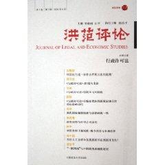 Seller image for Hongfan Comment (Volume 2) (No. 2 September 2005 Series) (Paperback)(Chinese Edition) for sale by liu xing