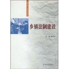 Bild des Verkufers fr township legal system (paperback)(Chinese Edition) zum Verkauf von liu xing