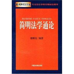 Immagine del venditore per Concise General Theory of Law (Paperback)(Chinese Edition) venduto da liu xing