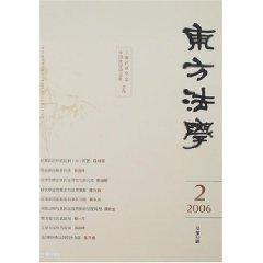 Seller image for 2006.02 Eastern Law (General Part 2 Series) (Paperback)(Chinese Edition) for sale by liu xing