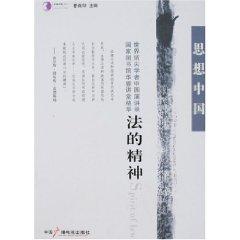 Immagine del venditore per ideological China: Spirit of the Laws (Paperback)(Chinese Edition) venduto da liu xing