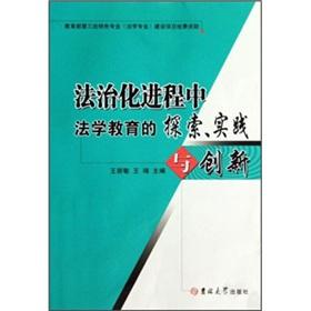 Immagine del venditore per rule of law to explore the process of legal education. practice and innovation (other)(Chinese Edition) venduto da liu xing