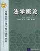 Image du vendeur pour Introduction to Law (Paperback)(Chinese Edition) mis en vente par liu xing