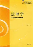 Seller image for Jurisprudence (Paperback)(Chinese Edition) for sale by liu xing