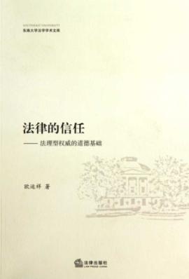 Immagine del venditore per trust law: legal-moral basis of authority ( paperback)(Chinese Edition) venduto da liu xing