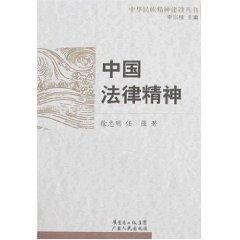 Imagen del vendedor de spirit of the law of China (Paperback)(Chinese Edition) a la venta por liu xing