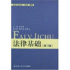 Bild des Verkufers fr legal basis (2nd Edition) (Paperback)(Chinese Edition) zum Verkauf von liu xing