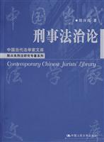 Immagine del venditore per Criminal Law Theory (Paperback)(Chinese Edition) venduto da liu xing