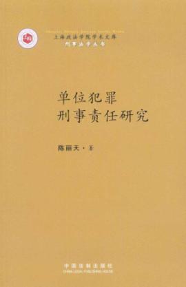Immagine del venditore per units of criminal liability (paperback)(Chinese Edition) venduto da liu xing