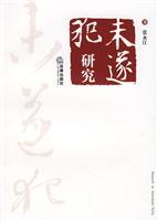 Immagine del venditore per Attempt Study (Paperback)(Chinese Edition) venduto da liu xing