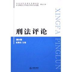 Image du vendeur pour Criminal Law Review (Volume 8) (Paperback)(Chinese Edition) mis en vente par liu xing