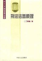 Bild des Verkufers fr Principles of Criminal Law (Paperback)(Chinese Edition) zum Verkauf von liu xing