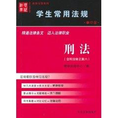 Immagine del venditore per student common law: Criminal Law (Paperback)(Chinese Edition) venduto da liu xing