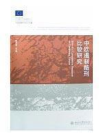 Immagine del venditore per Sino - EU Comparative research on combating torture(Chinese Edition) venduto da liu xing
