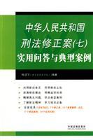 Immagine del venditore per 7 Criminal Law Amendment practical Q A with the typical case (paperback)(Chinese Edition) venduto da liu xing