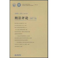 Image du vendeur pour to Criminal Law Review (2008 Volume 2) (Total 14) (Paperback)(Chinese Edition) mis en vente par liu xing