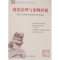 Imagen del vendedor de criminal law and case analysis (Volume 1) (Paperback)(Chinese Edition) a la venta por liu xing