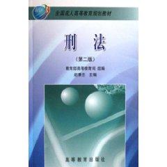 Seller image for National Adult Education Planning. Criminal Law Textbook (Paperback)(Chinese Edition) for sale by liu xing