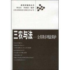 Seller image for Agriculture and Law: Legal Protection of Public Order (Paperback)(Chinese Edition) for sale by liu xing