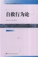 Immagine del venditore per Studies on Self-defense(Chinese Edition) venduto da liu xing