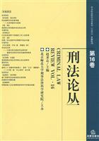 Seller image for Penal studies (Volume 16 ) (Paperback)(Chinese Edition) for sale by liu xing