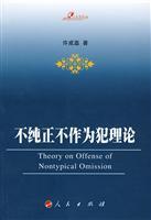 Imagen del vendedor de impure Omission Theory (Paperback)(Chinese Edition) a la venta por liu xing