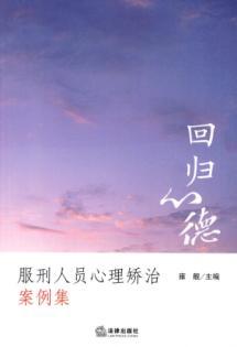 Immagine del venditore per return to the heart Tak: Psychological Treatment of Prisoners case sets ( paperback)(Chinese Edition) venduto da liu xing
