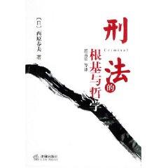 Immagine del venditore per and philosophical foundations of criminal law (paperback)(Chinese Edition) venduto da liu xing