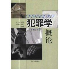 Immagine del venditore per Criminology(Chinese Edition) venduto da liu xing
