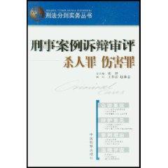 Seller image for pleadings the trial of criminal cases Comments (assault homicide) (Paperback)(Chinese Edition) for sale by liu xing