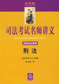 Immagine del venditore per Penal Code (2008 New Edition) (with MP3 CD 1) (Paperback)(Chinese Edition) venduto da liu xing